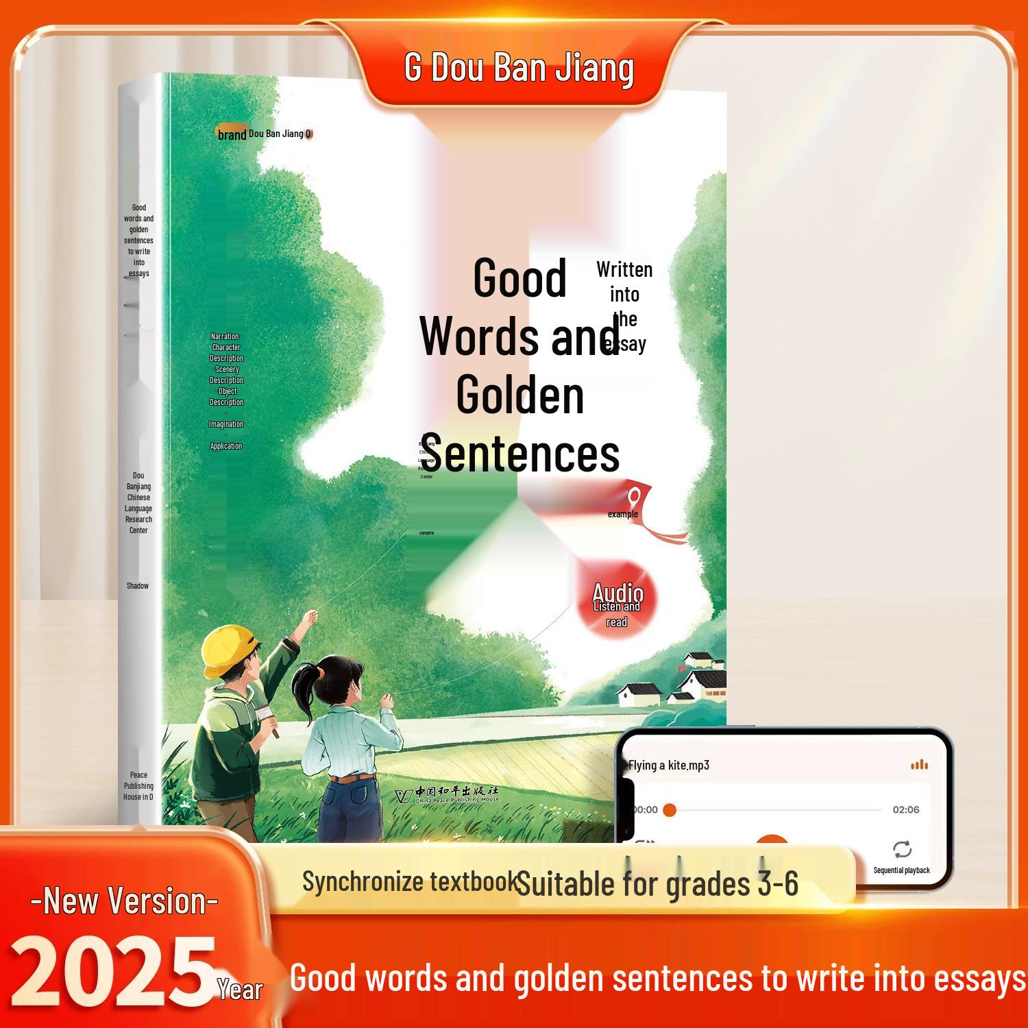 Dou Ban Jiang Primary School Students Inspiring Essays: Renjiao Edition Beautiful Sentences Collection No
