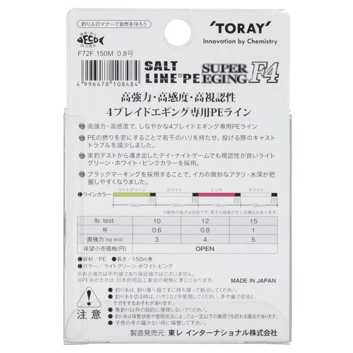 Toray Saltline PE Super Egiing F4 150m 0.8 Number 12lb 4kg 4-Pack 3-Color