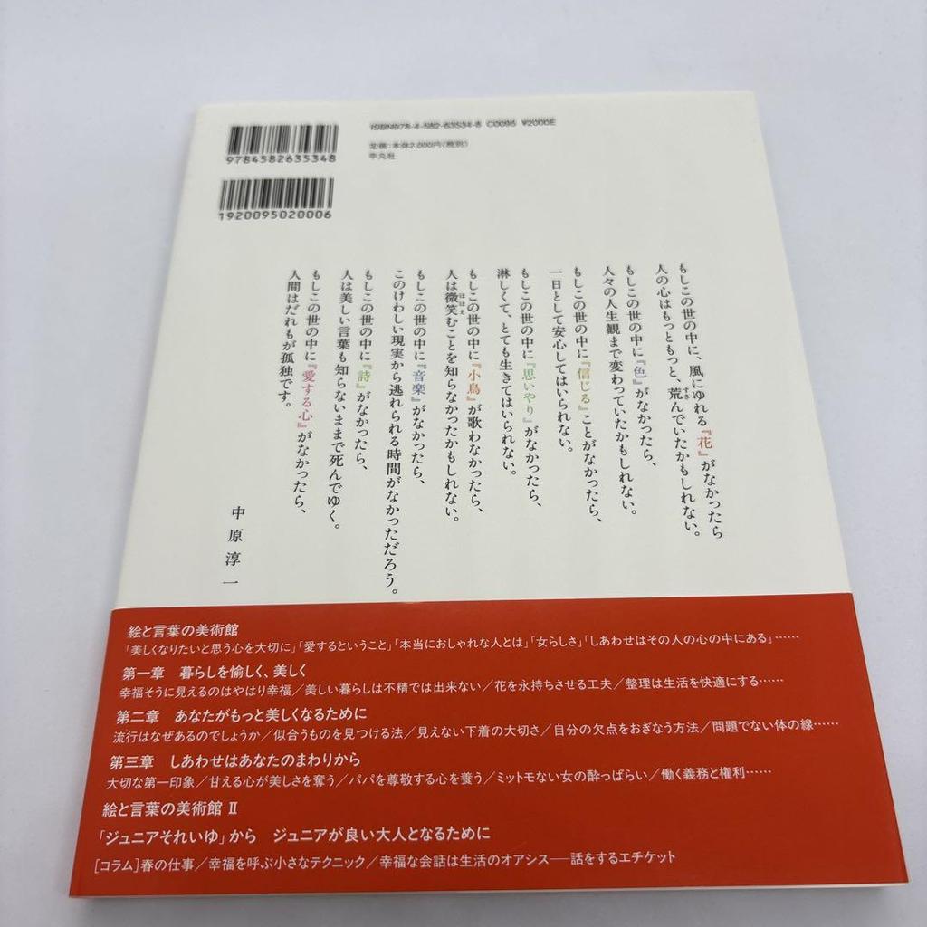 [USED] New Edition Junichi Nakahara Essay Art Collection: Bouquet of Happiness