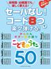 No Barre Chords Easy To Play with Just 8 50 Simple Guitar Songs for Needed! Chords! Children.