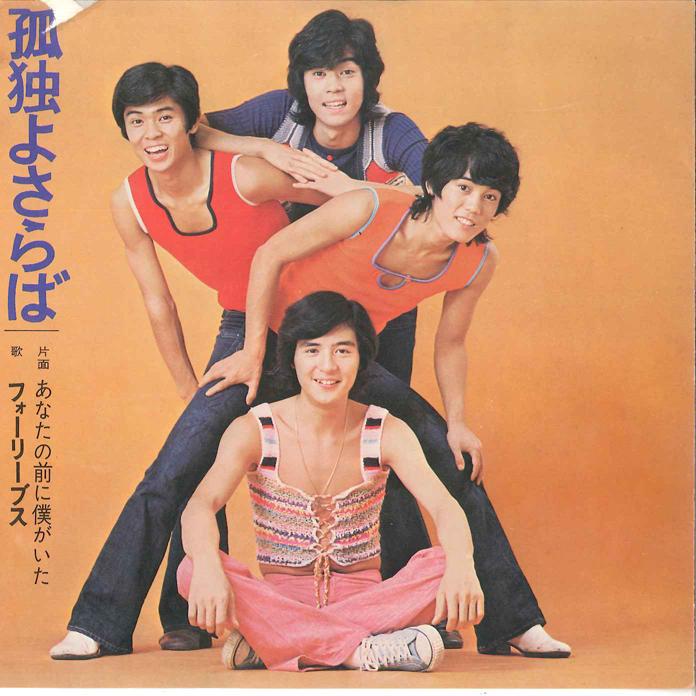

7inch Record FOUR LEAVES - Kodokuyo Saraba / Anata no Mae ni B SOLA60 CBS Japan Japanese Pop/Rock Used