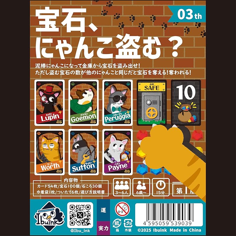 Eve Ink Thief Cat (3-6 Players, 15 Minutes, Ages 6 and Up) Board Game, Thief, Psychological Warfare