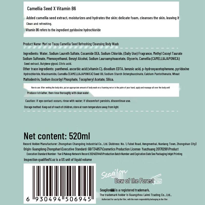 Sen Zhi Lu Kameliafrö Rengörande Kroppstvätt