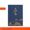 Chinese Style Custom Notebook with Engraved Cover & Cultural Inner Pages Gift Set