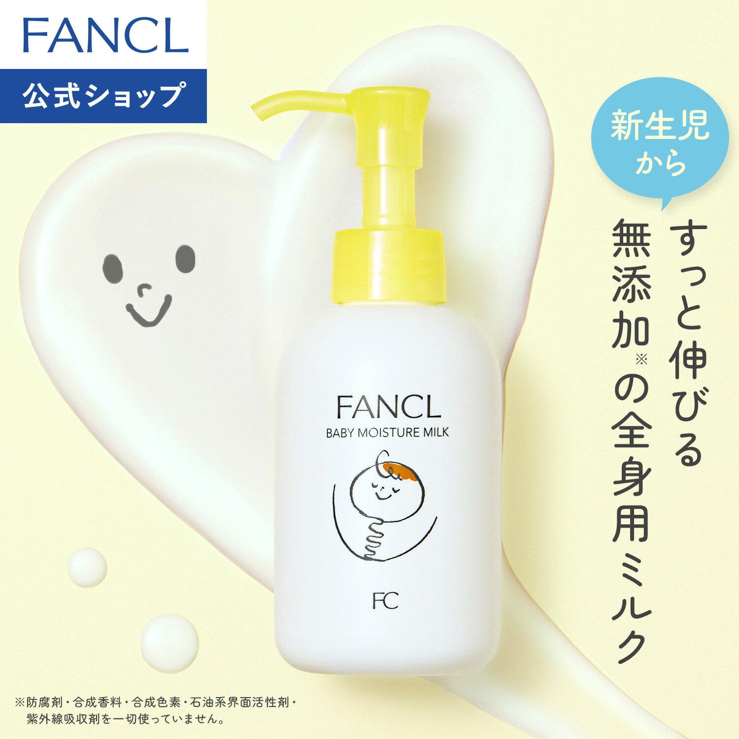 Baby Milk FANCL Cosmetics Body Care Lotion Additive-Free Gifts Goods Products Moisturizing Dryness
