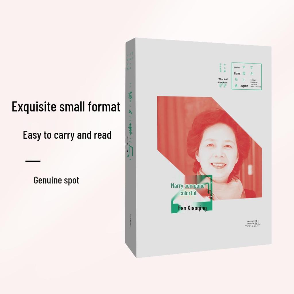 "Marrying into a Rich Family" by Fan Xiaoqing — Classic Mid-Length Novel, Exquisite Small Format Edition