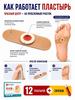 Callus and corn plaster for feet, for core calluses