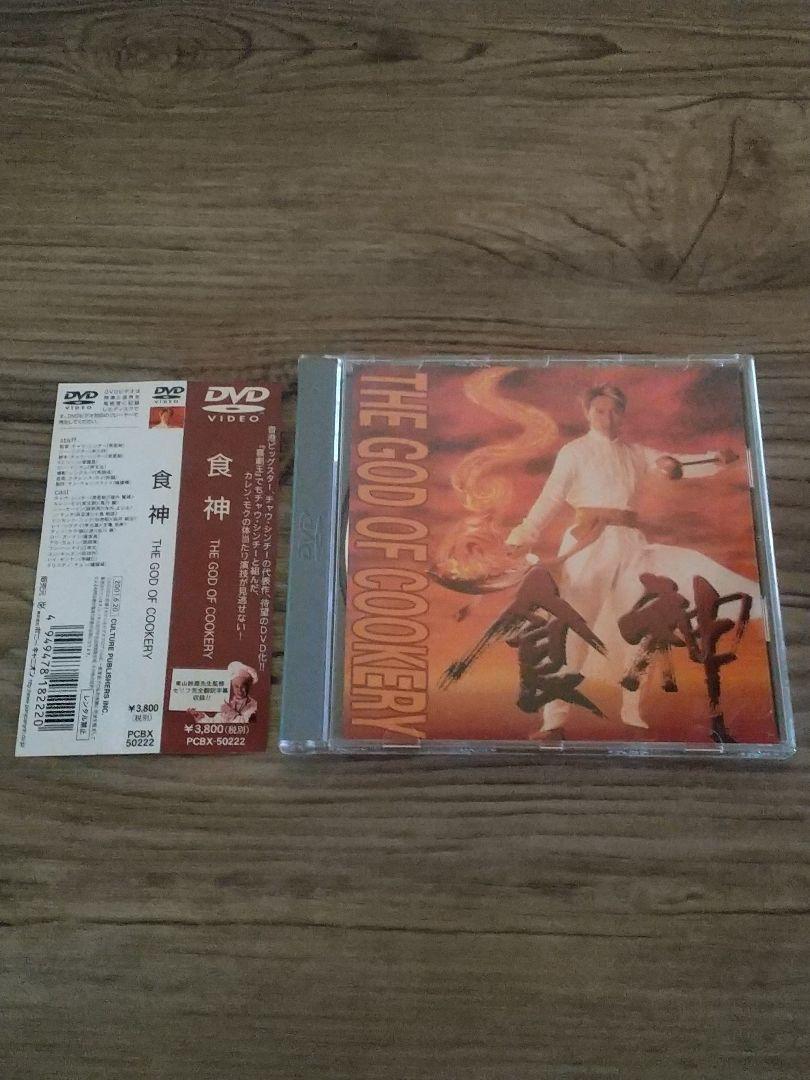 

[USED] THE GOD OF COOKERY DVD
