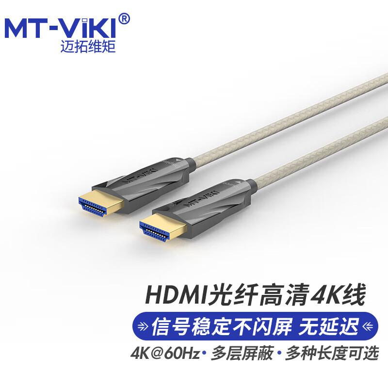 MT-viki HDMI Optical Fiber Cable