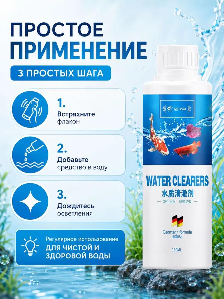 Aquarium cleaning agent, removes greens and algae, disinfection, removal of muddy and unpleasant odors