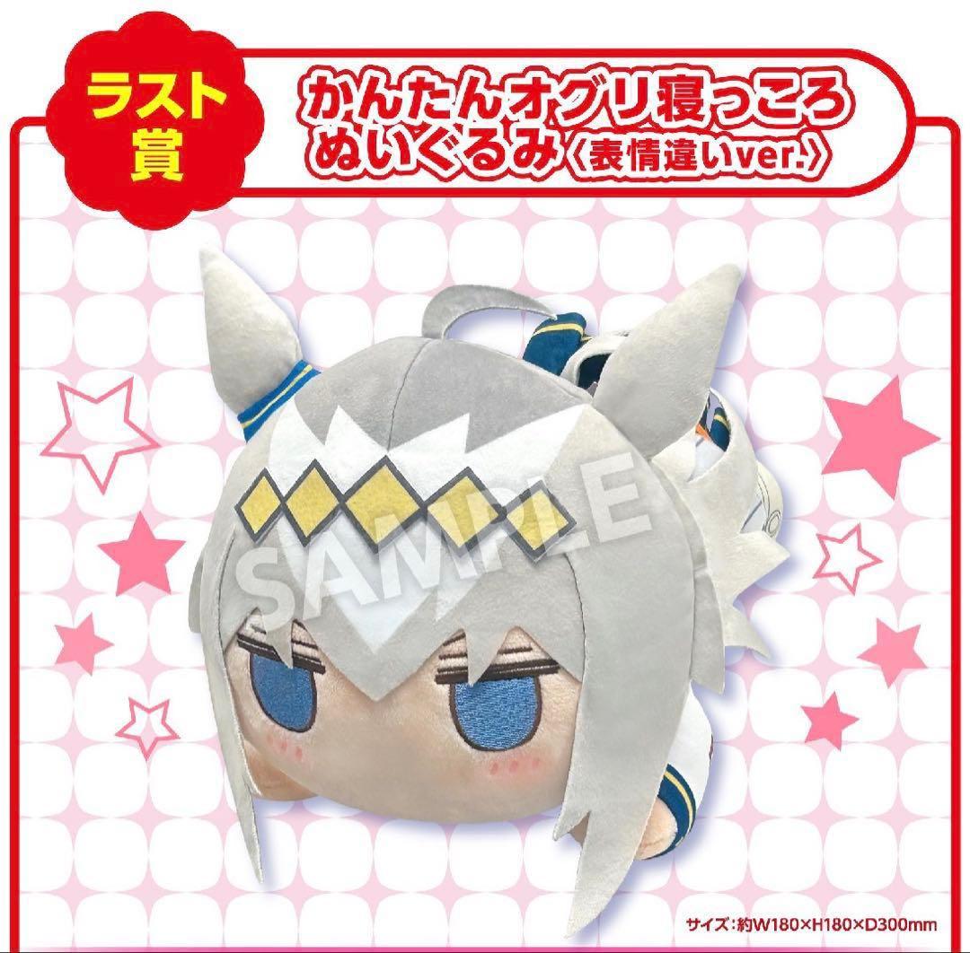 Entertainment lottery Oguri Cap Last Prize Easy Lying Plush Toy