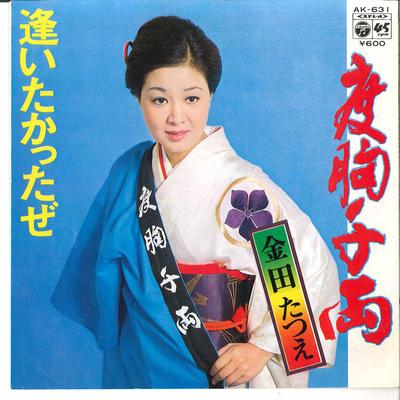 7inch Record TATSUE KANEDA - Dokyo Senryo / Aitakatta Ze AK631 COLUMBIA 1980 Japan Japanese Enka Used