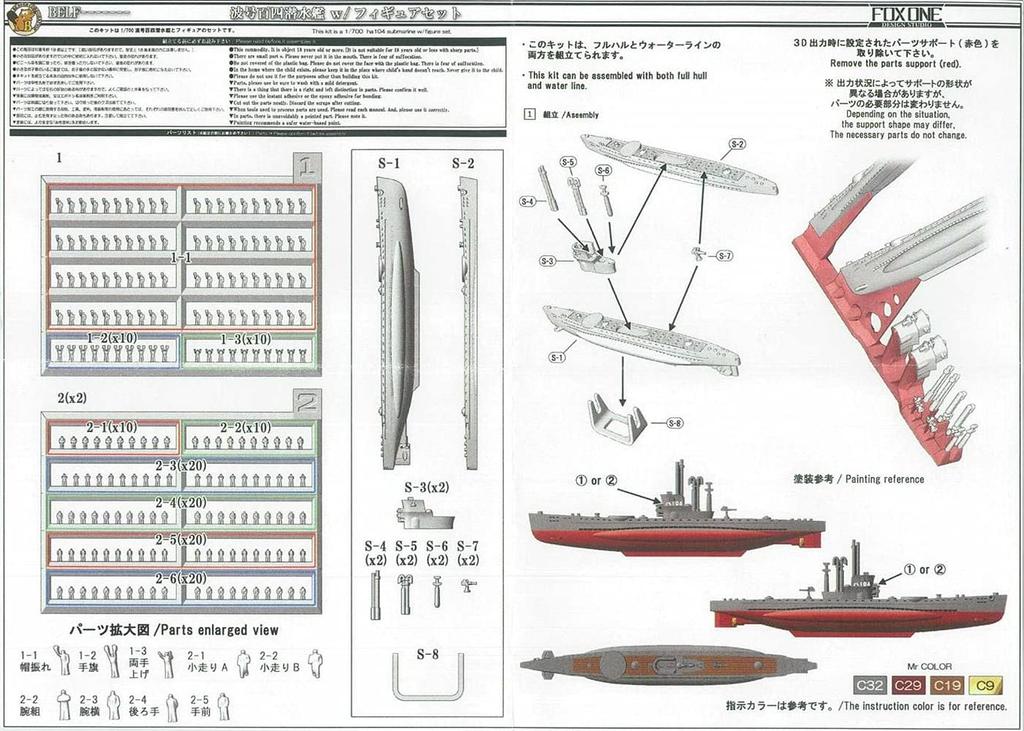 Beaver Corporation 1/700 Scale Japanese Navy Small Transport Submarine "Nami 104" with 300 Sailor Figures, 3D Printable Kit (BELF70001)