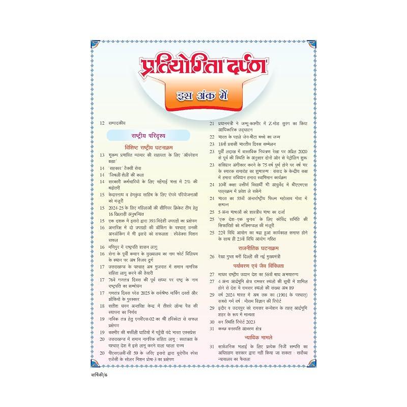 Samsamayik Vaarshiki 2025 Vol.1 (Panorama Year Book) + 13 Varshvaar UPSC Civil Services Mains Solved Papers (20132023) Hindi Anivarya
