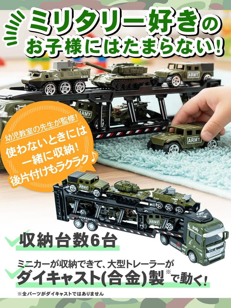 by a Preschool Military Vehicle Set and Helicopters Military Trailer 6 Military [Supervised Teacher] (Die-cast) "Tanks Move! (Large + Vehicles)"