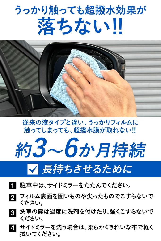 CARMATE Ultra Car Film for Side Mirrors Zero Wiper Film Type C205 Water-Repellent (Large, 2-Pack) - Long-Lasting, Rain-Resistant,