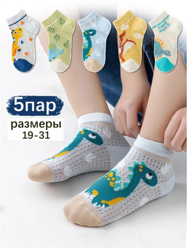 

Детские носки, сетчатые носки, детские носки, впитывающие пот, 5 пар L