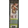 [Hakotogi] Mini Sharpening Stone #220/62-2703-58