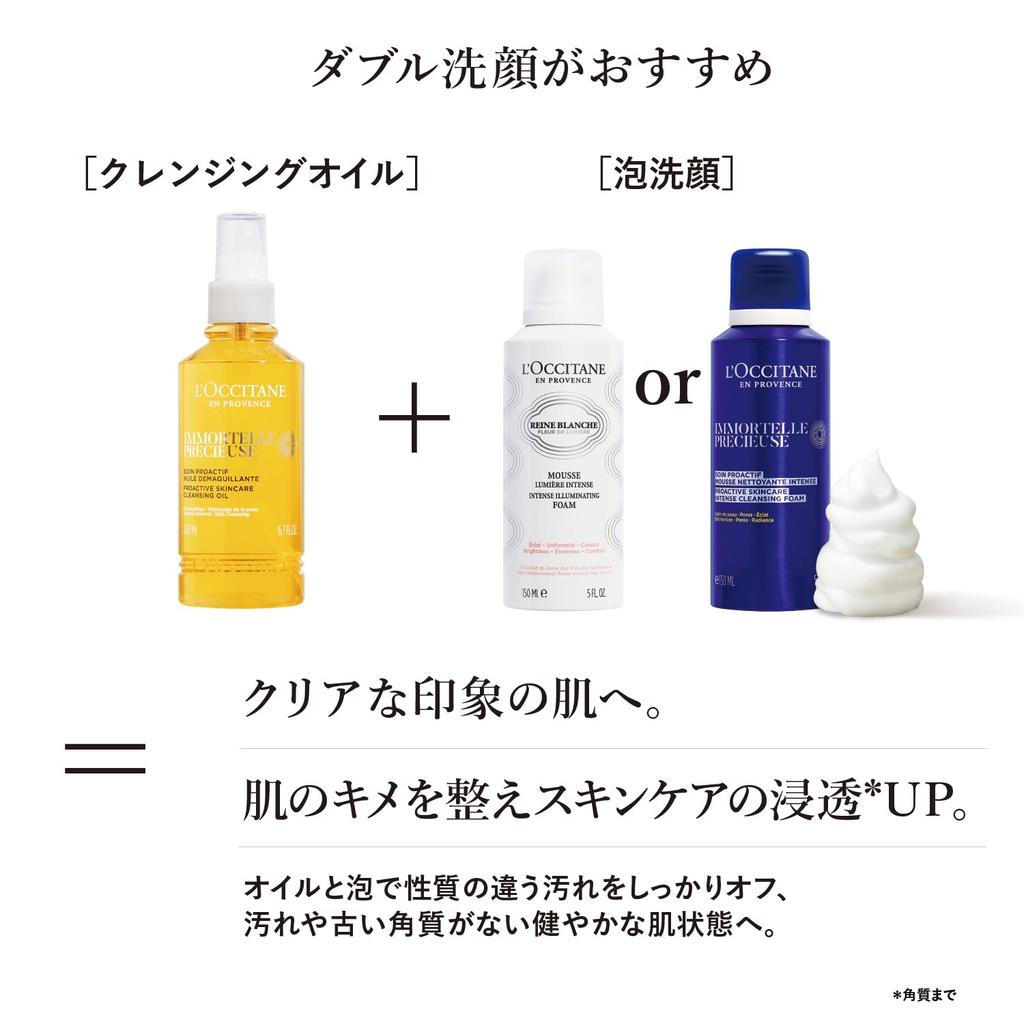 L'OCCITANE Immortelle Precious Rich Reinigungsöl 200ml