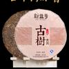 Menghai Yunnan Pu'er Ripe Tea Xinyihao Ancient Tree Seven Seed Cake 357g Tea