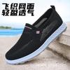 Men's Shoes Summer 2024 New Mesh Shoes Cloth Shoes Men's One-pedal Fly-woven Hollow Breathable Dad Shoes Casual Mesh Shoes