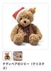 [USED] Steiff Jimmy the Teddy Bear (Christmas)