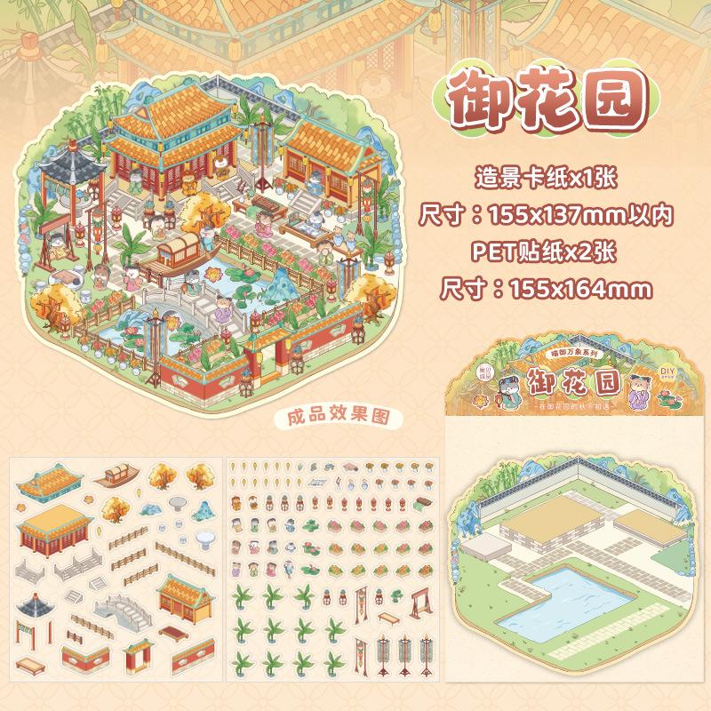 Retro Courtyard Landscaping 3D Miniature Sticker Cat Management Game Play House Stickers Student Decompression DIY Paster