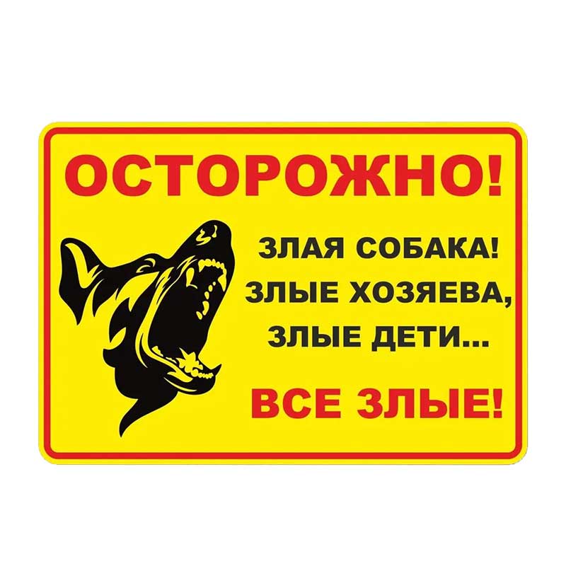 Stickers Be Careful! Evil Dog Vinyl Detachable Waterproof Outdoor Car Bumper Window Decoration Car Accessories M1625