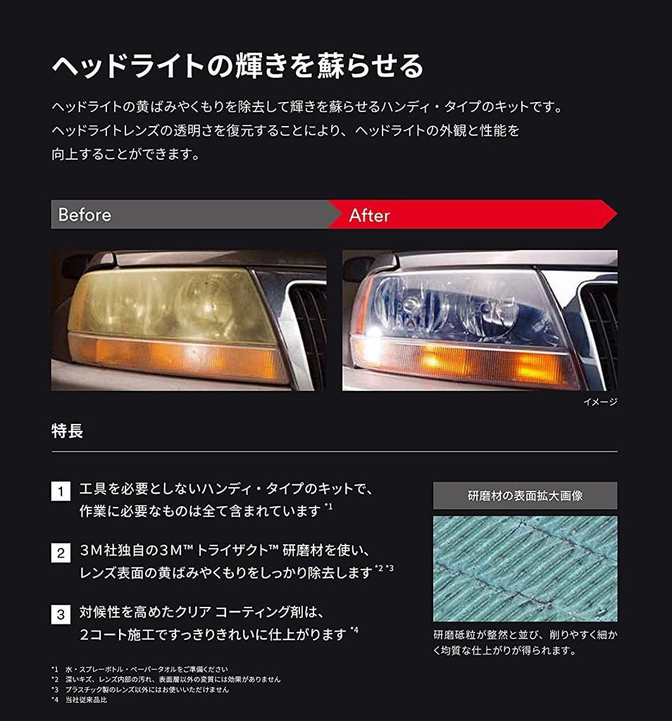 3M 39194 Headlight, Clear , Restore Kit, Japanese Instruction Manual Included, Genuine Japanese Product, Yellowing, , Abrasive