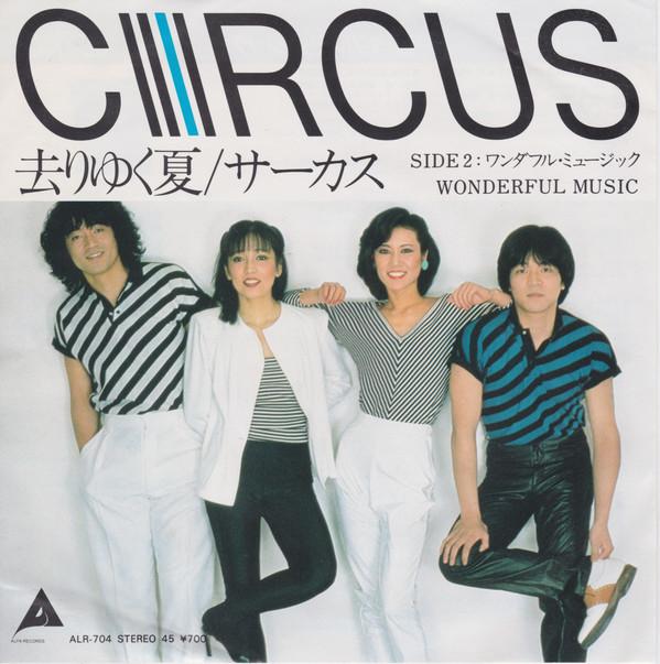 

7inch Record CIRCUS Sari Yuku Natsu ALR704 ALFA 1980 Japan Japanese PopRock Used