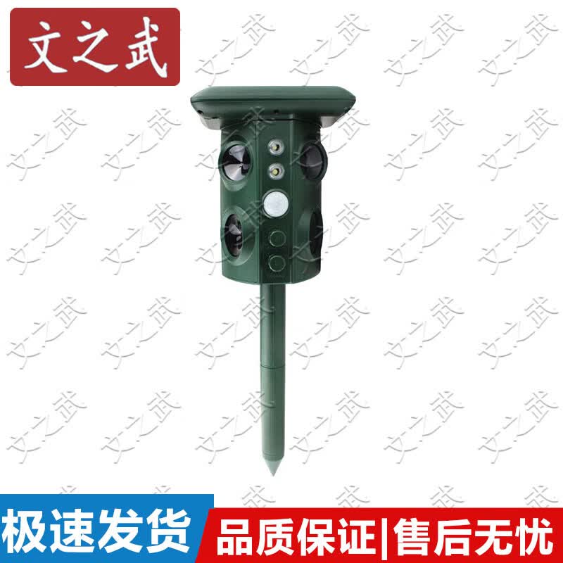 Solar Ultrasonic Outdoor Animal Repellent