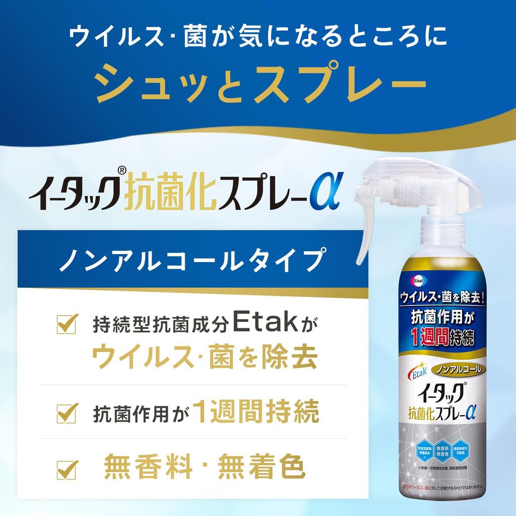Etak Antibacterial Spray 250ml