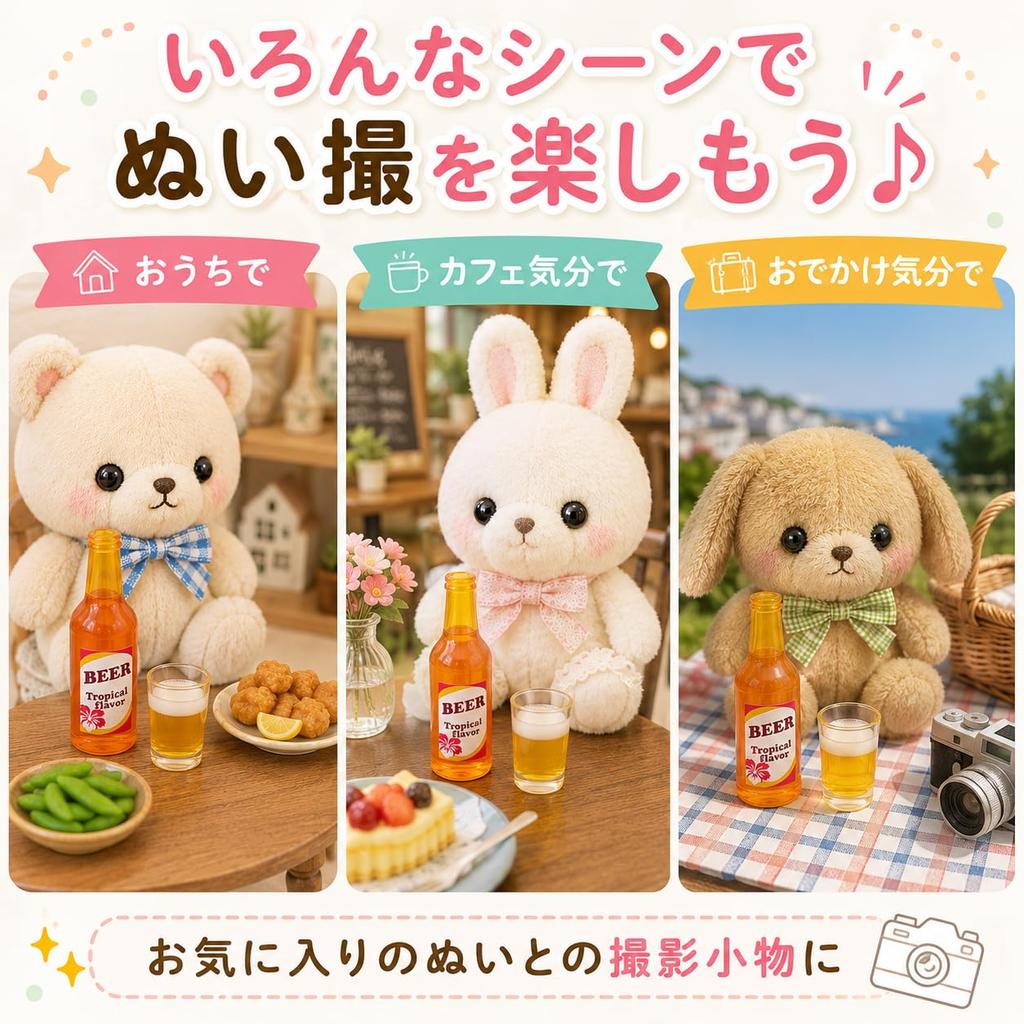 [Set of 2] Cheers with Your Plush Toy Miniature Beer for Plush Toys. Accessories for Plush Toy Photography, Plush Toy Activities, Plush Toy Clothes,