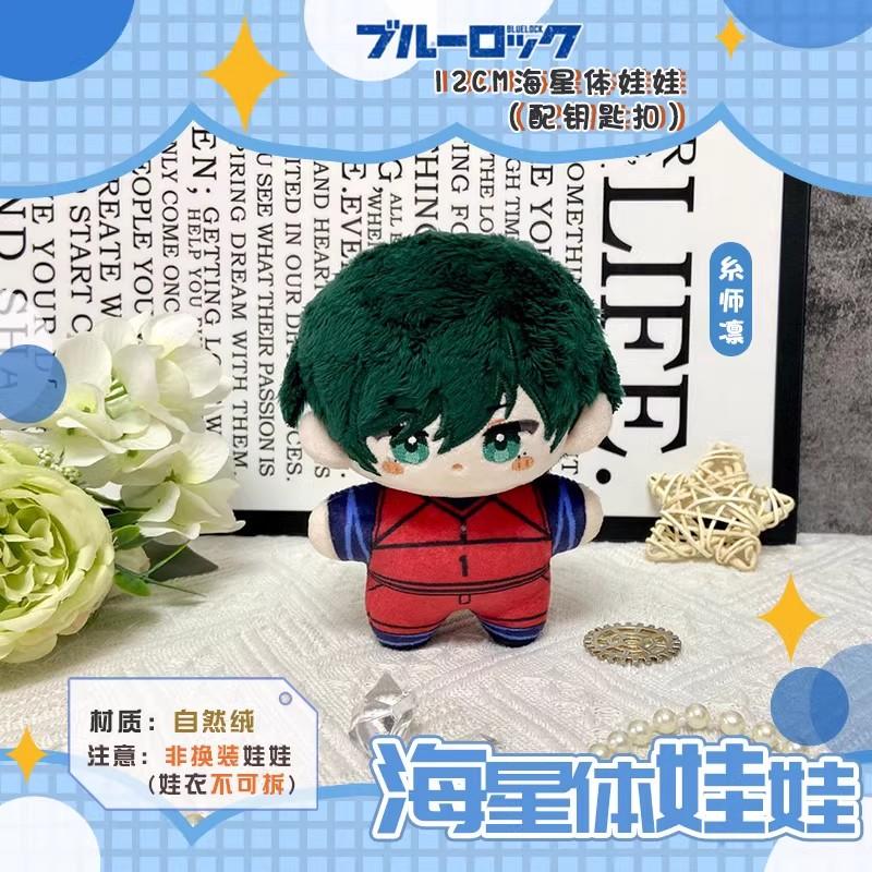 12Cm Michael Kaiser Plush Dolls Pendants Soft Keychain Bag Itoshi Sae Stuffed Doll Itoshi Sae Plush Toy Kids Xmas Birthday Gift
