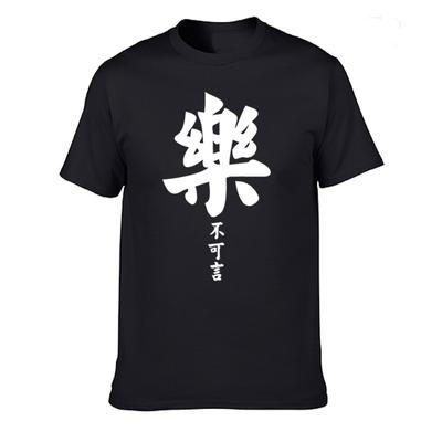 Ανδρικό Casual T-shirt Happy Δεν Μπορεί να Χρησιμοποιήσει Γλώσσα για να Εκφράσει Κινέζικη Καλλιγραφία Print T-shirt Street Μπλουζάκι Κοντομάνικο Hip-hop