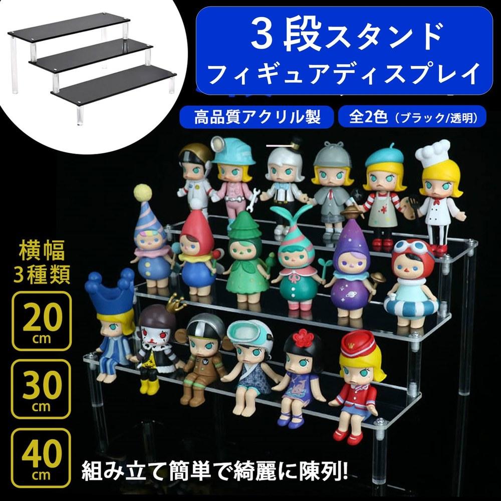 MIMIA Acrylic Figure Display Stand Stage 3 Tiers 40cm Black for Dolls Cosmetics Watches Collection Exhibition