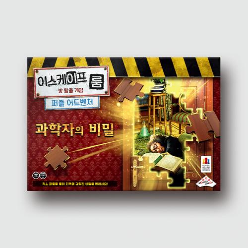 Escape Room Puzzle Adventure: The Scientist's Secret