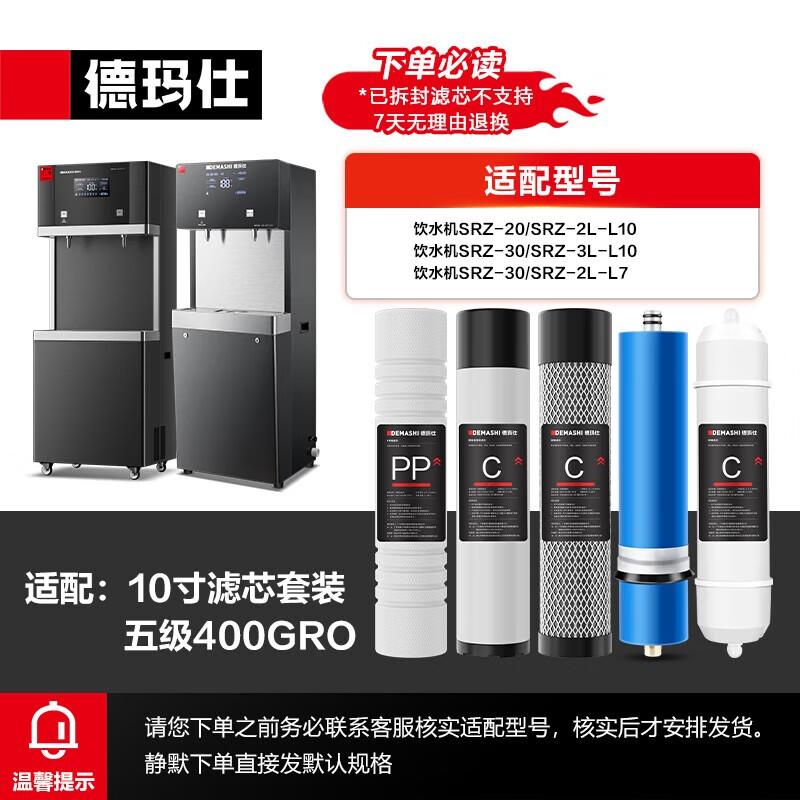 Demashi 3012-400GRO RO Reverse Osmosis Filter Set