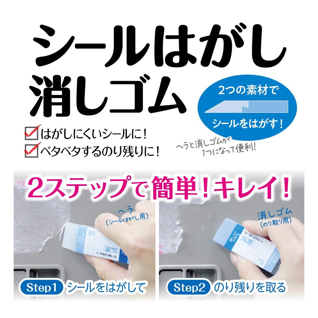 Seed Eraser Sticker Remover, Pack of 6, SMG-OK-SH1-6P