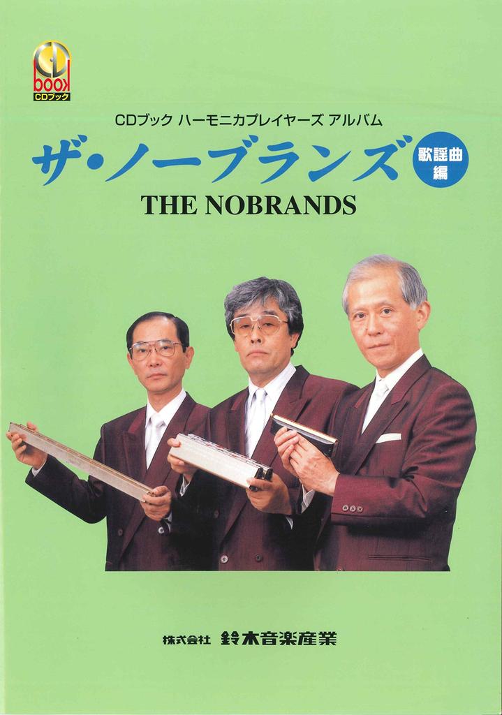 Suzuki CD Çalarlı Armonika Şarkı Koleksiyonu Albüm Markasız Popüler Şarkı Sürümü