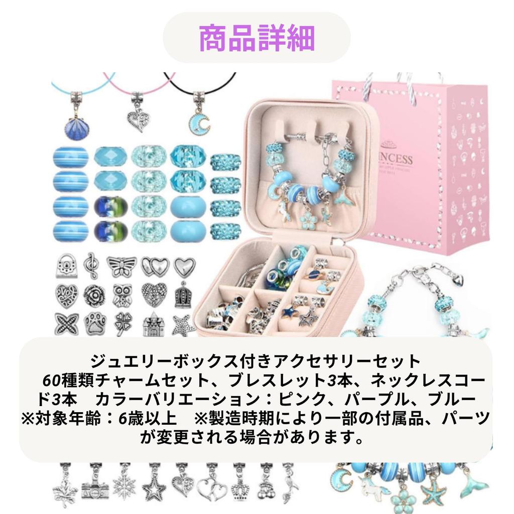 Azumafy Accessory Kit, Bead Set, Girls' Bracelet, Birthday Gift, Accessories, Jewelry Box, Toy (Purple)