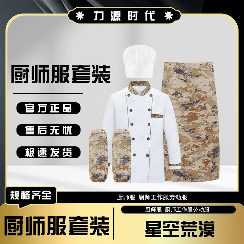 Liyuan Era Camouflage Chef Uniform Set 170