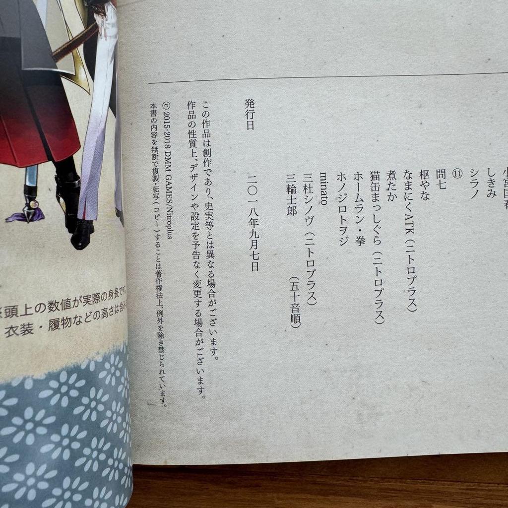 [USED] Touken Ranbu Touken Ranbu Picture Scroll Catalog 2 First Edition with Obi 2nd Anniversary Commemorative Art