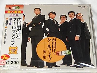 CD HIROSHI UCHIYAMADA & COOL FIVE - Hiroshi Uchiyamada And The Cool Fiv CRD3021 Japan ObiJapanese Enka Used
