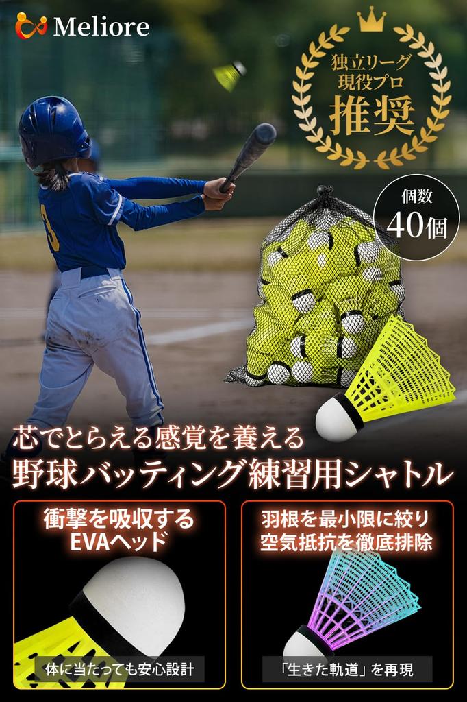 Meliore Baseball Batting Practice Shuttlecocks [Recommended by Professionals] Baseball Training Equipment with Storage Bag, 40 Count