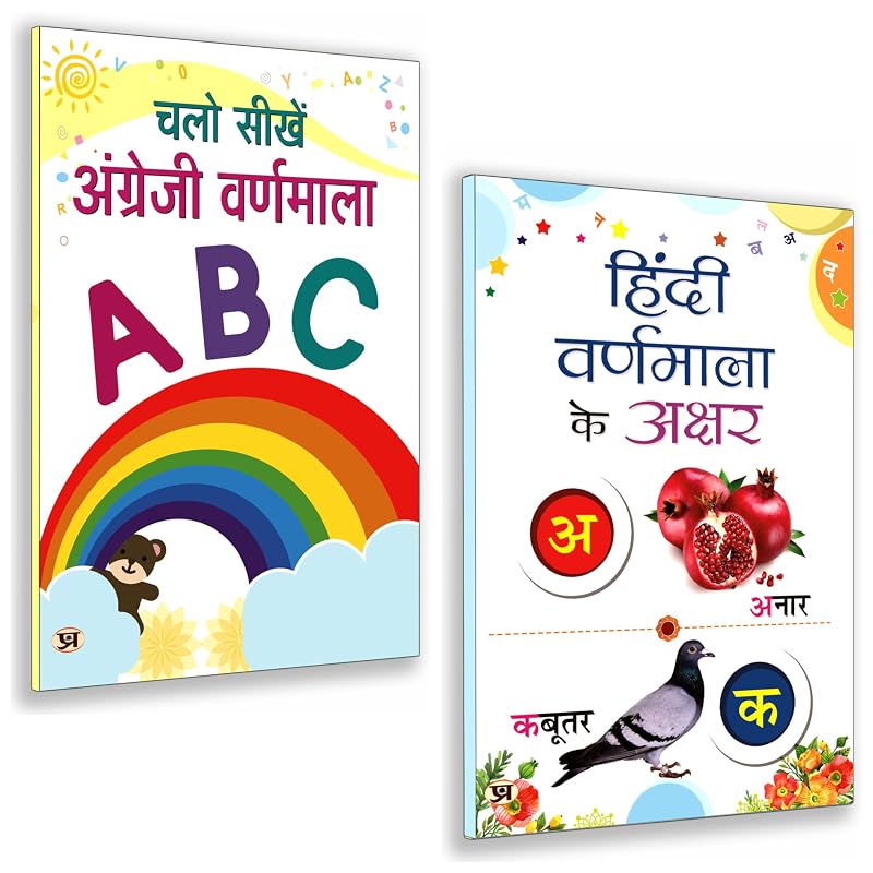 Kids Activity & Learning Book Bundle | Chalo Seekhen Angrezi Varnamala "English Alphabets" + Hindi Varnamala ke Akshar " " | Set of 2 Big Jumbo Colo
