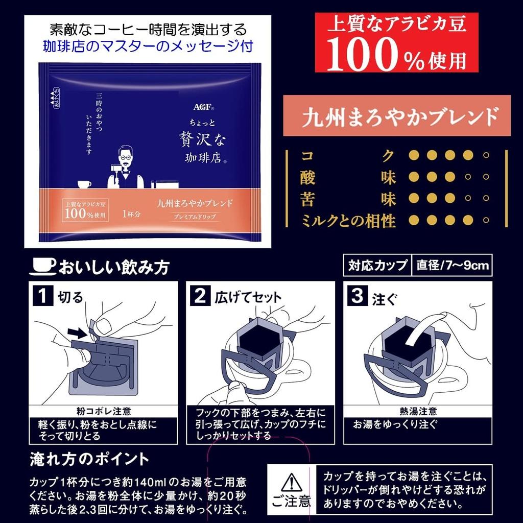 AGF "A Little Luxury Coffee Shop" Local Premium Drip Coffee Tasting Set (6 Varieties) [Hokkaido, Tohoku, Tokai, Kansai, Setouchi, Kyushu] [Small