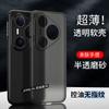 Applicable To Huawei pura80Ultra Mobile Phone Case, the New Ultra-thin Semi-transparent Pura80 Soft Silicone Anti-drop Advanced Sense +