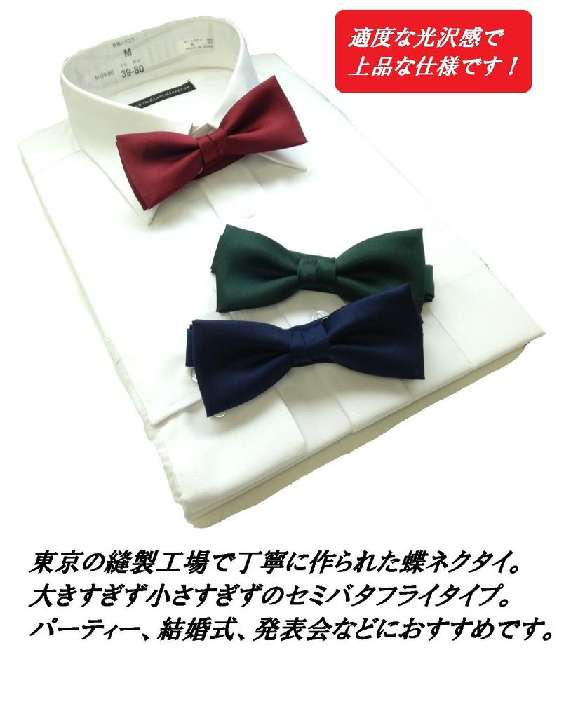 [HANG OVER] Available in 10 colors. Reliable domestic manufacturing. Semi-butterfly style, plain bow tie (black).