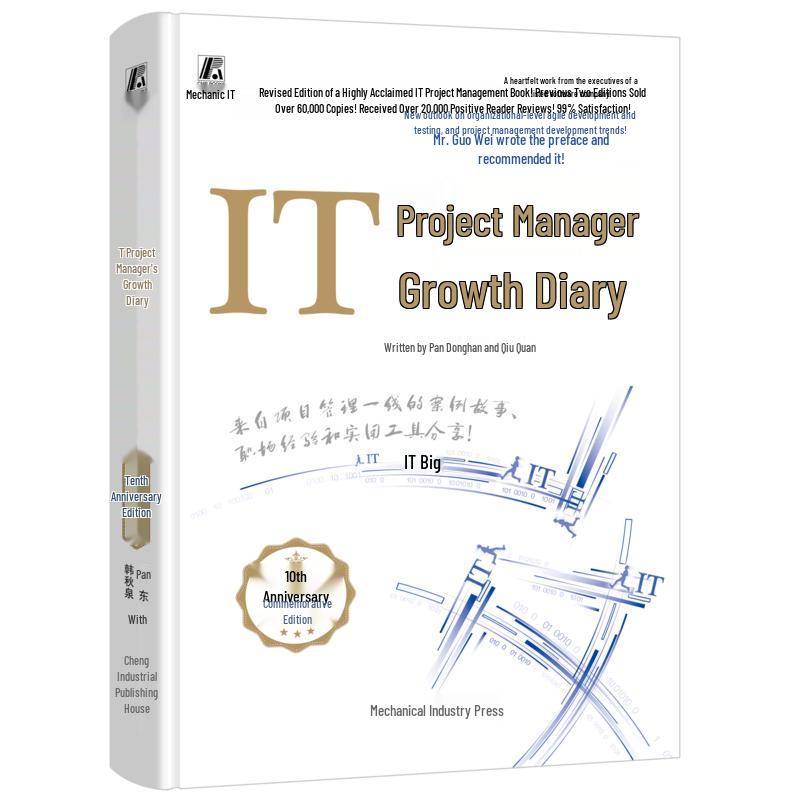 IT Project Manager Growth Handbook (10th Anniversary Edition)